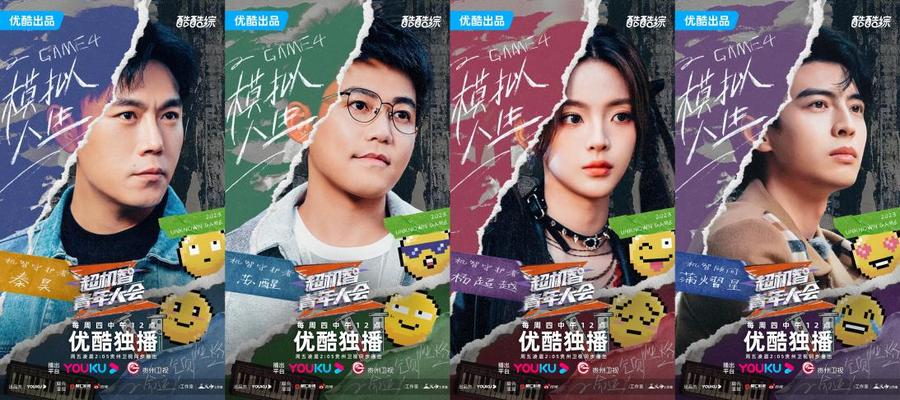 《超机智青年大会》双人成行对决起波澜，杨超越解读搭档必备要素