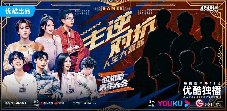 《超机智青年大会》点燃竞技热血，杨超越守护任务展现机智头脑