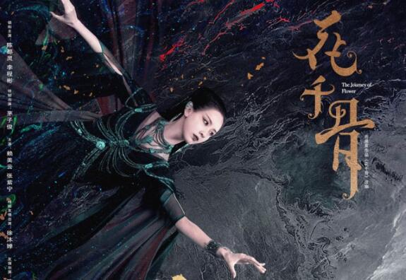 电影《花千骨》曝人物海报 1月20日全员鼎立长留定缘劫