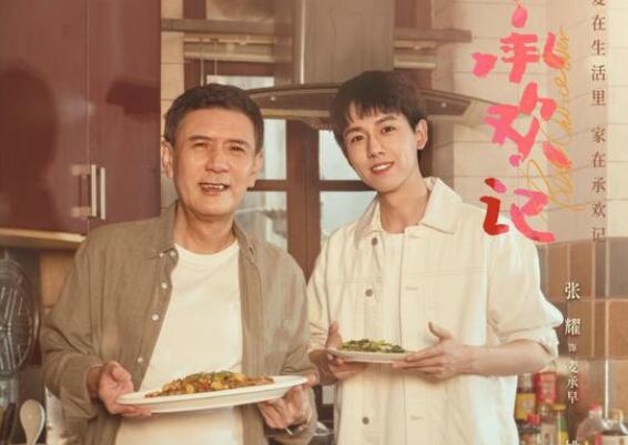 《承欢记》：张耀化身“三好”弟弟麦承早，精彩演绎引发期待！