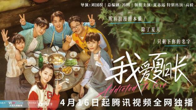 网络剧《我爱夏日长》定档4月16日，“老父亲”重返校园上演欢乐喜剧