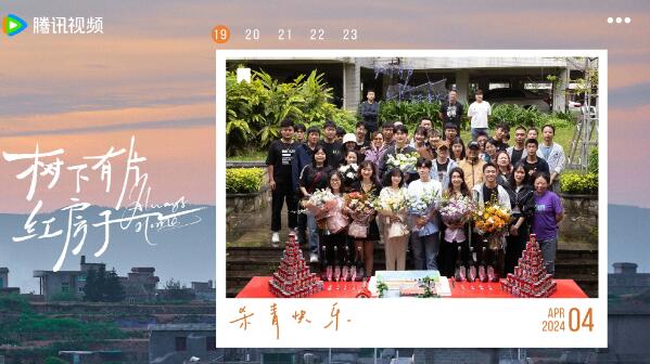 《树下有片红房子》官宣杀青 再现90后复古青春回忆杀