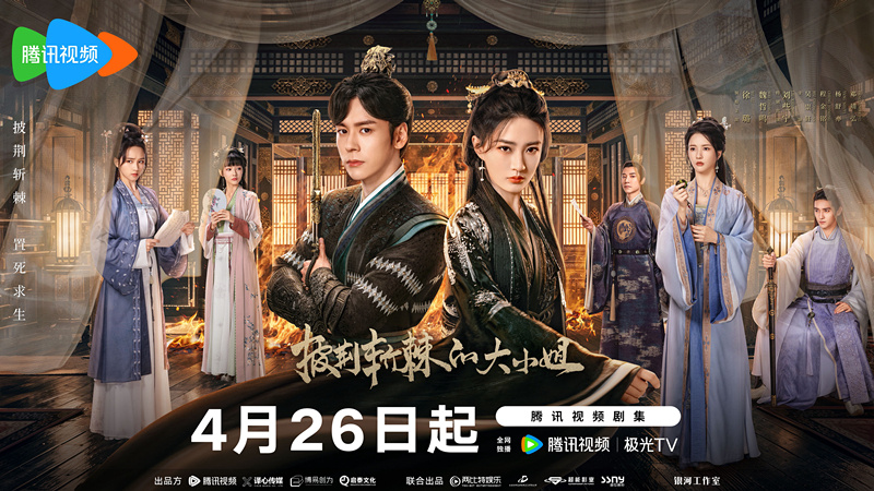 《披荆斩棘的大小姐》定档4月26日 徐璐魏哲鸣二搭上演高智商复仇