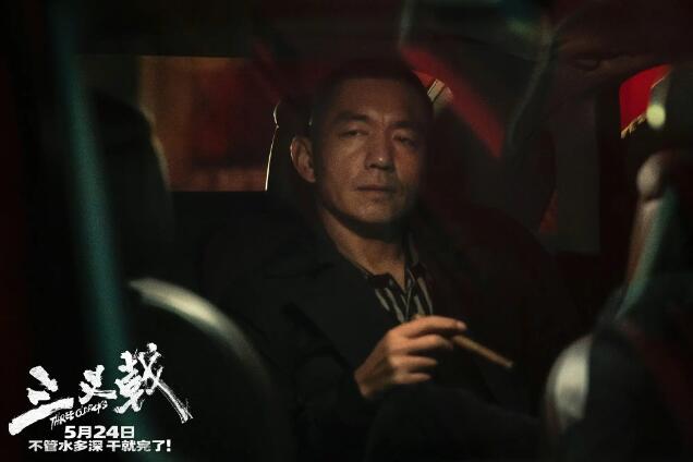 电影《三叉戟》热映 邢佳栋演绎“多面体”反派老鬼