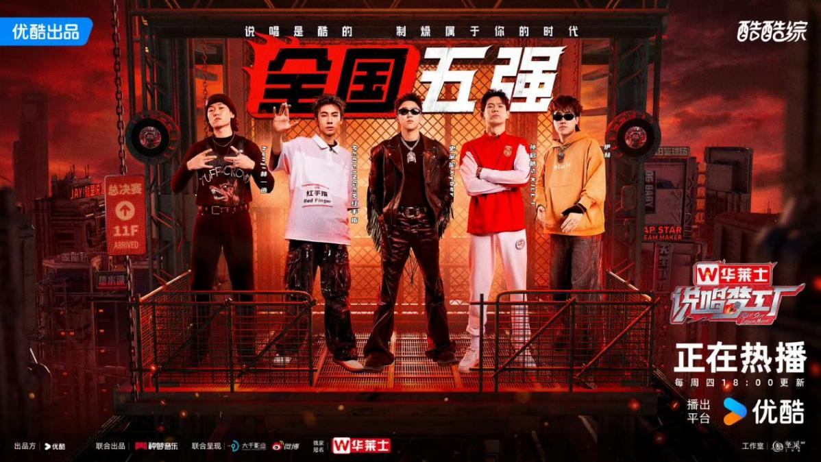 《说唱梦工厂》全国总决赛 说唱黑马史宗伦Xyber加冕冠军